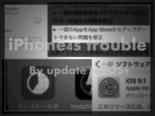 Iphone4sをios9へアップデート 絶賛後悔中